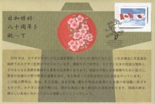 2009 Canada #S81 Canada/Japan Diplomatic Relations (1929 - 2009) SEC